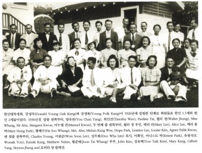 한인대학생회. 강영각(Donlad Young Gak Kang)과 강영복(Young Polk Kang)이 1926년 설립한 단체로 회원들은 한인 1.5세와 한인 2세들이었다. 1936년경. 앞줄 왼쪽부터, 양유찬(You Chan Yang), 위인선(Timothy Wee), 월터 정(Walter Jhung), Miss Whang, Mr Ahn, Margaret Kown, 마누엘 권(Manuel Kwon), 두 번째 줄 왼쪽부터, 월터 정 부인, 메리 리(Mary Lee), Alice Lee, 메리 홍 박(Mary Hong Park), 황혜수(Ha Soo Whang), Mrs. Ahn, Miriam Kang Wee, Hope Park, Leatrice Lee, Louise Kim, Agnes Pahk Kwon, 맨 뒷줄 왼쪽부터, Charles Young, 이원순(Won Soon Lee), 임두화(Doo Wha Lim) 목사, 미확인, 어니스트 박(Ernest Park), 유원식(E...