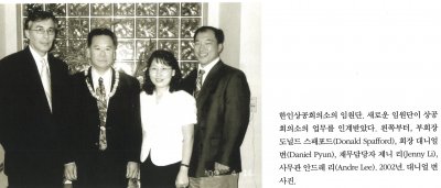 한인상공회의소의 임원단. 새로운 임원단이 상공회의소의 업무를 인계받았다. 왼쪽부터, 부회장 도널드 스패포드(Donald Spafford), 회장 대니얼 변(Daniel Pyun), 재무담당자 제니 리(Jenny Li), 사무관 안드레 리(Andre Lee). 2002년. 대니얼 변 사진.