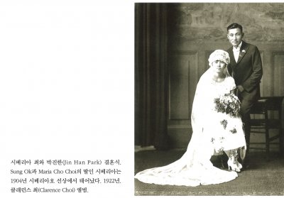시베리아 최와 박진한(Jin Han Park) 결혼식. Sung Ok과 Maria Cho Choi의 딸인 시베리아는 1904년 시베리아호 선상에서 태어났다. 1922년. 클래런스 최(Clarence Choi) 앨범.
