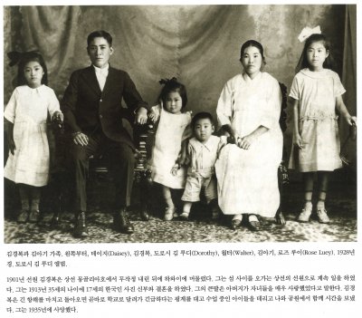 김경복과 김아기 가족. 왼쪽부터 데이지(Daisey), 김경복, 도로시 김 루디(Dorothy), 월터(Walter), 김아기, 로즈 루이(Rose Luey). 1928년 경. 도로시 김 루디 앨범.