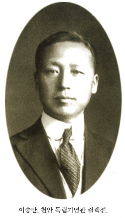 이승만. 천안 독립기념관 컬렉션.