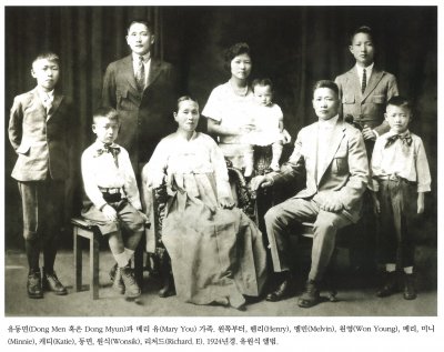 유동면 (Dong Men 혹은 Dong Myun)과 메리 유(Mary You) 가족. 왼쪽부터, 헨리(Henry), 멜빈(Melvin), 원영(Won young), 메리, 미니(Minnie), 캐티(Katie), 동면, 원식(Wonsik), 리처드(Richard. E). 1942년경. 유원식 앨범.