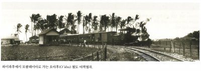 와이파후에서 모쿨레이아로 가는 오하후(O'ahu) 철도 여객열차.