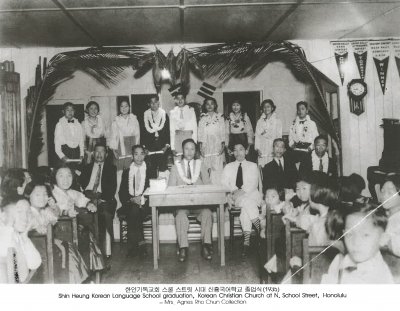 한인기독교회 스쿨 스트릿 시대 신홍국어학교 졸업식（1935） Shin Heung Korean Language School graduation, Korean Christian Church at N. School Street, Honolulu