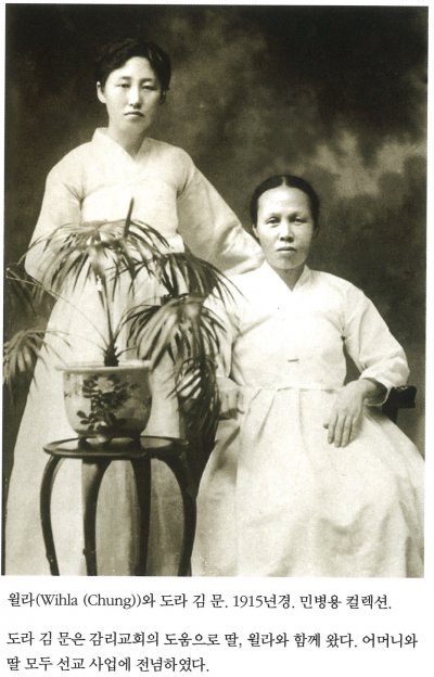 윌라(Wihla (Chung))와 도라 김 문. 1915년경. 민병용 컬렉션.