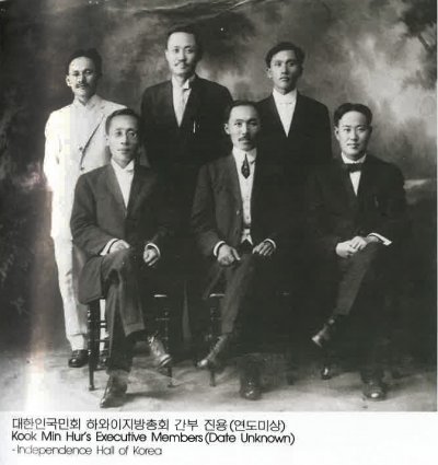 대한민국민회 하와이지방총회 간부 진용(연도미상) Kook Min Hur^s Executive Members (Date Unknown) -Inuependenoe Hall of Korea