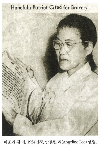 마조리 김 리. 1954년경. 안젤린 리(Angeline Lee) 앨범.