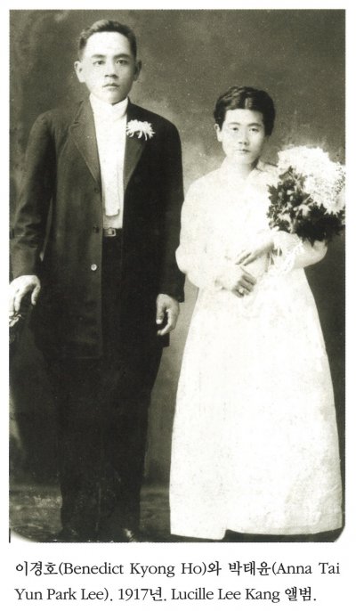 이경호(Benedict Kyong Ho)와 박태윤(Anna Tai Yun Park Lee). 1917년. Lucille Lee Kang 앨범.