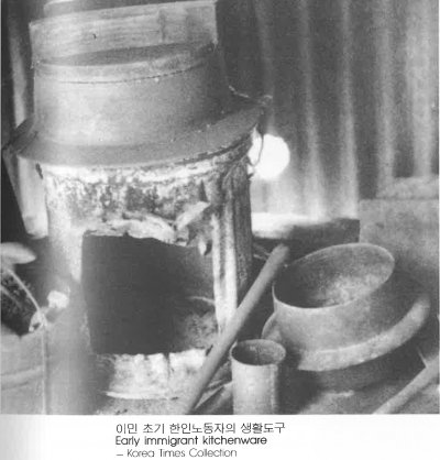 이민 초기 한인노동자의 생활도구 Early immigrant kitchenware