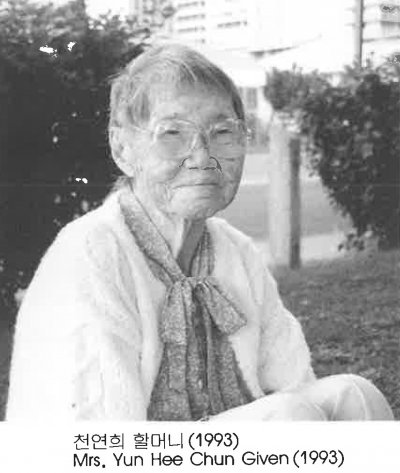 천연희 할머니 (1993) Mrs. Yun Hee Chun Given (1993)
