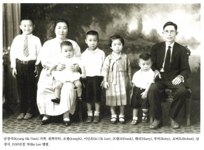 남경식(Kyung Sik Nam) 가족. 왼쪽부터, 조셉(Joseph), 이인옥(In Ok Lee), 프랭크(Frank), 해리(Harry), 루비(Ruby), 로버트(Robert), 남경식. 1930년경. Willie Lee 앨범.