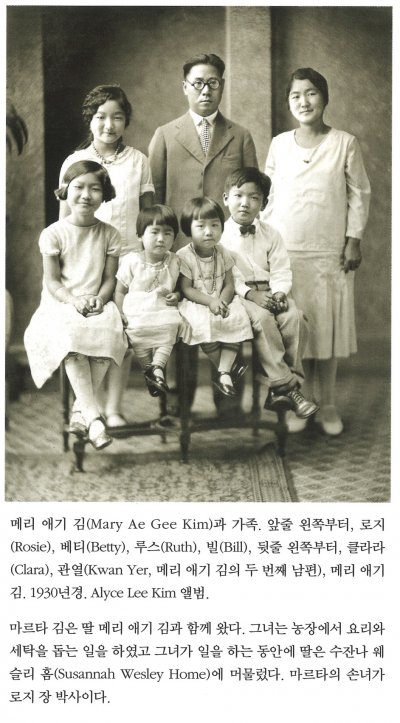 메리 애기 김(Mary Ae Gee Kim)과 가족.