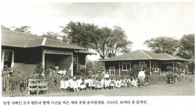 농장 지배인 조지 렌튼과 함께 사진을 찍은 에와 공립 유치원생들. 1924년. 로버타 장 컬렉션.