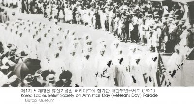 제1차 세계대전 휴전기념일 퍼레이드에 참가한 대한부인구제회 (1921) Korea Ladies Relief Society on Armistice Day (Veterans Day) Parade