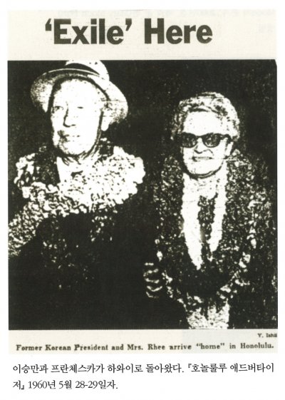 이승만과 프란체스카가 하와이로 돌아왔다. 『호놀롤루 애드버타이저 』 1960년 5월 29-29일자.