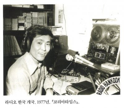 라디오 한국 개국. 1977년. 『 코리아타임스』.
