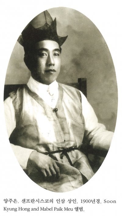 양주은, 샌프란시스코의 인삼 상인. 1900년경. Soon Kyung Hong and Mabel Paik Meu 앨범.