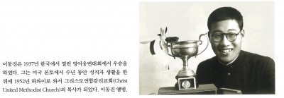 이동진은 1937년 한국에서 열린 영어웅변대회에서 우승을 하였다. 그는 미국 본토에서 수년 동안 성직자 생활을 한 뒤에 1952년 하와이로 와서 그리스도연합감리교회(Christ United Methodist Church)의 목사가 되었다. 이동진 앨범.